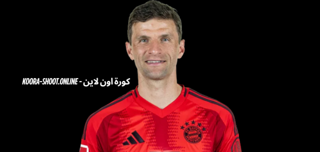 نادي لوس أنجلوس يتحرك للتعاقد مع توماس مولر بعد رحيل جيرو